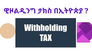 Withholding Tax in Ethiopia  WithHolding tax payable  Advance tax profit  Business Profit tax [upl. by Anohs239]