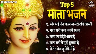 Top 5 माता रानी के भजन Mata Rani Ke Bhajan  Bhakti Song  Bhajan Songs  Durga Maa Songs [upl. by Evvy]