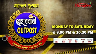 Beharbari Outpost  বেহাৰবাৰী আউটপোষ্ট   Ep 2972  22052024 [upl. by Aigneis929]