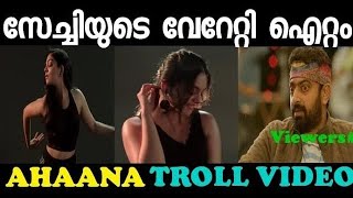 ഈ ചേച്ചിയോട് ഒന്നും തോന്നലേ മക്കളെTroll Video Ahaana Krishna Ad Crazy Trollen [upl. by Jessika164]