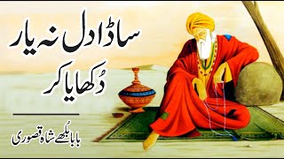 Baba Bulleh Shah Punjabi Kalam  Heart Touching Punjabi Sad Shayari  بابا بلھے شاہ پنجابی کلام [upl. by Dotson]