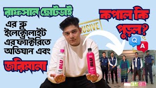 Rafsan the ChotoBhai এর ইলেক্ট্রোলাইট ড্রিংক ব্লু কারখানায় জরিমানা BLU DRINK  Electrolyte [upl. by Alinoel725]