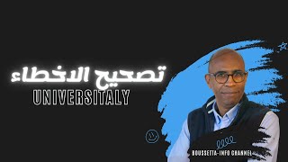 تصحيح الاخطاء في حسابك على بوابة universitaly [upl. by Ailedamla]