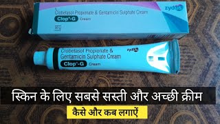 Clop G cream Uses in hindi Clobetasol Propionate and Gentamicin sulphate cream [upl. by Elletnuahs815]