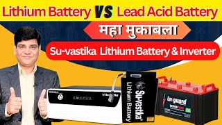 Lithium Battery Vs Leadacid Battery  Lithium Battery  Konsi Battery Leni chahiye  Battery Solar [upl. by Enimrac761]