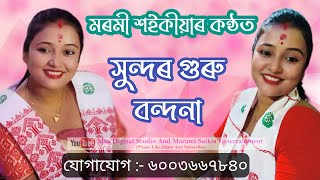 মৰমী শইকীয়াৰ কন্ঠত সুন্দৰ গুৰু বন্দনা [upl. by Qirat]