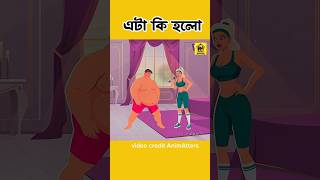 মেয়েটির সাথে এটা কি হলো 😱 shorts animation facts parvezbyfacts [upl. by Oremor]