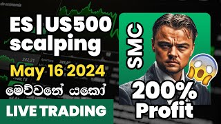 Live Trading SMC  ES  US500 200 Profit  May 16 2024  මෙන්න රියල් ට්‍රේඩින් 5 [upl. by Pritchett]