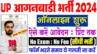 UP Anganwadi Vacancy Online Form 2024 Kaise Bhare  How to fill UP Anganwadi Online Form 2024 [upl. by Dolf]