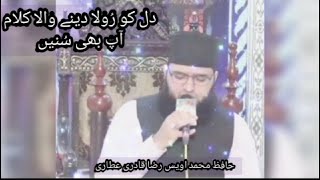 Azmatan Ki Ki Sunawan Maa Diyan By Hafiz Muhammad Owais Raza Qadri Attari [upl. by Angadresma]