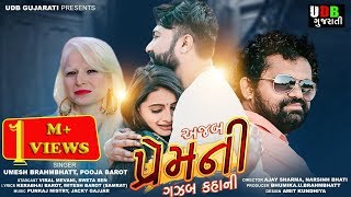 Ajab Prem Ni Gazab Kahani  Umesh Brahmbhatt  Pooja Barot  HD VIDEO  MISU Digital [upl. by Ycniuq]