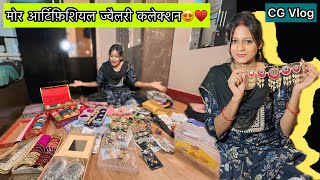 आर्टिफीसियल ज्वैलरी कलेक्शन😍 cgshorts cgviral cgsong cgcouplevlogs cgfamily cgfam cgtrending [upl. by Zasuwa]