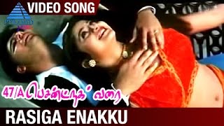 47A Besant Nagar Varai Tamil Movie Songs  Rasiga Enakku Video Song  Abbas  Ravali  Deva [upl. by Ziagos237]