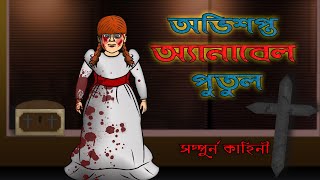 Bhuter Golpo  Annabelle Doll  The Conjuring Universe  Real Bangla Horror Story [upl. by Ogram]