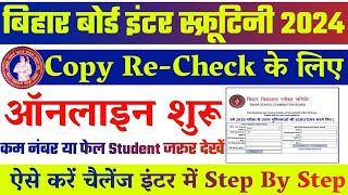 Bihar Board Inter Scrutiny Online Apply 2024  inter scrutiny kaise kare bihar board inter scrutiny [upl. by Charmine164]