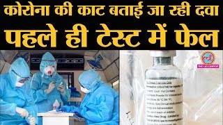 Coronavirus Remdesivir को Covid19 की काट बताया जा रहा था first trial में fail  WHO [upl. by Crowell]