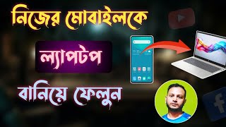 নিজের মোবাইলকে কম্পিউটার বানিয়ে ফেলুন।মোবাইল দিয়ে ল্যাপটপের মত টাইপিং করুন।Bangla typing in mobile [upl. by Hermon]