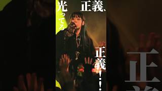 「光ってろ正義」ライブ映像  Chevon live from 2023810 Chevon シェボン 光ってろ正義 loop 邦ロック ライブ映像 歌詞動画 [upl. by Gnel]