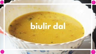 Benagli Biulir Dal Recipe  বিউলির ডাল  Black Gram Dal by FoodeyTube [upl. by Annaegroeg459]