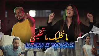 Lbenj  Mankhalik Matkhalini  ft YOUSRA [upl. by Eire]