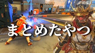 【APEX】過去動画をまとめてみたやつ ④【ゆっくり実況】 [upl. by Yeneffit]