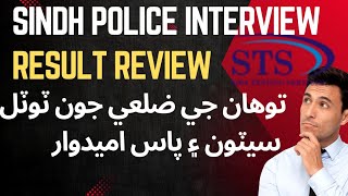 Sindh Police Result Review  District Wise ResultSTS Press Release stsSindhPolice Interview [upl. by Lahcar]