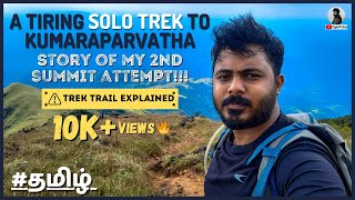 What makes Kumaraparvatha a successful Trek  COMPLETE trek trail explained  Raghul Prathap [upl. by Walczak407]