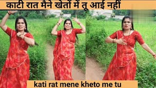 झूठी खाई थी कसम वो निभाई नहीं kati rat mene kheto me dance shreeshivay6369 [upl. by Aldred]