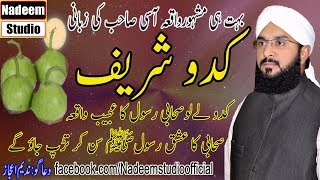 Hafiz imran aasi official kaddu sharif ka waqia New bayan [upl. by Carla408]