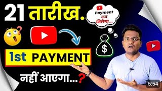 YouTube 🤑1st payments kaise received hoga ll bank account मै ll Youtube many view kaise banay [upl. by Epstein710]