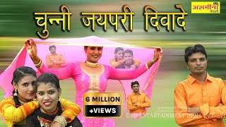 CHUNNI JAIPURI DIWADE  Sr5884  FULL  HD  ASMEENA NEW MEWATI SONG 2018 [upl. by Shelton]