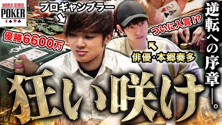 狂気の沙汰ほど面白い…！ポーカー世界大会で優勝6000万円を掴むべくプロギャンブラーとあの有名俳優が不条理に身を委ねて勝負…！！！【WSOP 2024 3】 [upl. by Palermo]