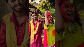 মুখের থেকে ওড়না তোমার quotLotika ft Bishal🙂funny comedy bengali ytshorts ytreels reels [upl. by Savitt]