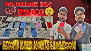 Second Hand Mobile Showroom  Big Billion Days ଭଳି Price😲 [upl. by Almond]