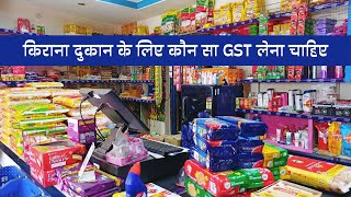 Grocery Store GST registration से पहले इस वीडियो को जरूर देखें [upl. by Nanahs]