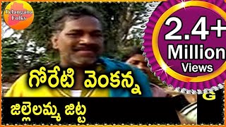 goreti venkannaJillelamma Jitta  Telangana Folk songs Telangana Jung [upl. by Rosmarin843]