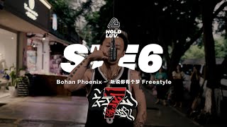 Bohan Phoenix  听说你有个梦 Freestyle  社区Rapper  S7E6 [upl. by Der]