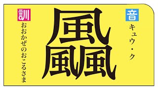 訓読みが長すぎる漢字 [upl. by Marcoux]