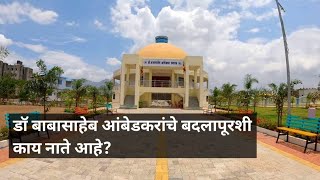 Dr Babasaheb Ambedkar Smarak Sonivali Badlapur  Marathi Video [upl. by Hui]