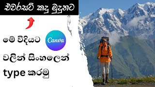 Canva Sinhala font typing tutorial  Themidev [upl. by Ainadi]