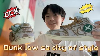 開箱】Dunk low sb city of style‼️QC靚‼️ 不小心食咗炒⁉️2024 stockx購入） [upl. by Moretta]