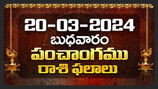 Daily Panchangam and Rasi Phalalu Telugu  20th March 2024 Wednesday  Bhakthi Samacharam [upl. by Oilalue909]