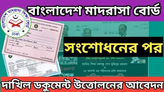 Madrasah Board Dakhil CertificateReg CardMarksheet Fresh Copy Application  P Khan Tech Info [upl. by Assirac112]