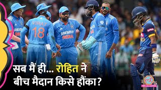 Rohit Sharma Stump Mic की ये बातें फिर से वायरल होंगी INDvsSL [upl. by Stav812]