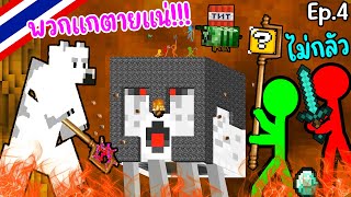 บล็อคปีศาจ EP4 Animations vs Minecraft พากย์ไทย alanbecker [upl. by Ranjiv]