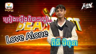 Love Alone  ពុធ មិថុនា  Beat The Best Cambodia 2024 [upl. by Anaigroeg361]