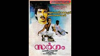 സർഗം മലയാളചലച്ചിത്രഗാനങ്ങൾSargam Malayalam Movie all Songs [upl. by Alyce90]