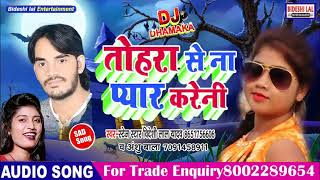 Dj rimix तोहरा से ना प्यार करीले कीन के खाल जहरTohara se na Pyar krile kin ke khal jahar Bideshi [upl. by Astri]