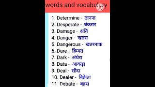 Daily use words meaning vocabularyरोज बोले जाने वाले वर्ड shortwords meaning shorts word [upl. by Lachance376]