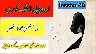 how to write waw in nastaliq lahori script urdu khatati course by azmat qalam kar [upl. by Perlman]